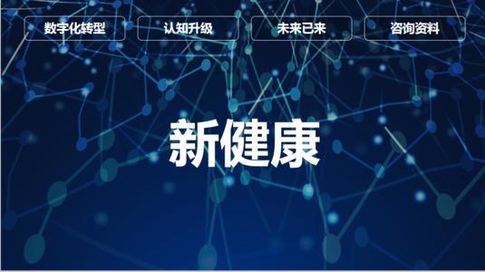中国数字大健康市场发展迅猛，技术服务型企业如何释放价值