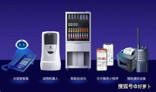 云迹科技引领酒店业智能化浪潮，数字技术赋能服务新体验